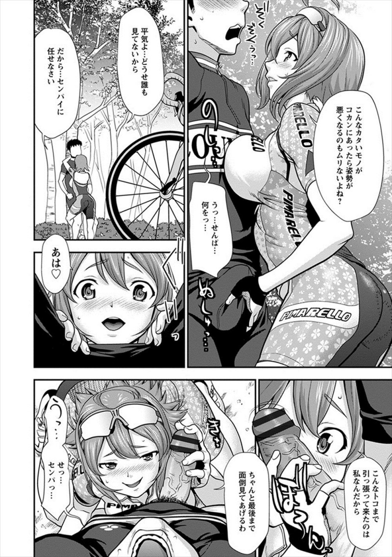 【エロ漫画】一緒に自転車をしてる先輩のお尻をおいかけ勃起してしまった男が休憩所で先輩に呆れられながらもパイズリフェラをされ野外中出しセックスしたったｗ