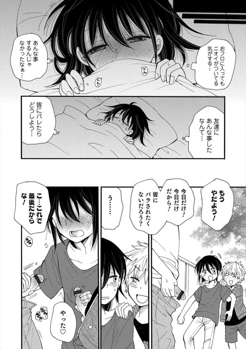 【エロ漫画】罰ゲームで友達にフェラをさせられた美少年がそれ以来性欲処理させられるようになり、ついにアナル処女まで奪われ完落ち！