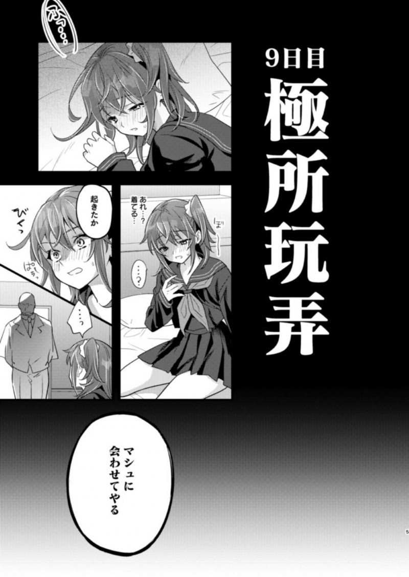 【エロ漫画】襲撃されてからの記憶を取り戻してマシュと再会した少女は、拘束されて触手責めを受け続けるアクメ調教が続く！【8/陵辱4〜極部玩弄〜】