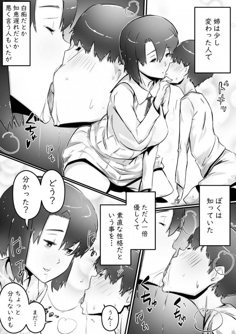8歳年上のど変態である親戚のお姉ちゃん…手コキされたり中出しセックスされてだいしゅきホールドされちゃう！【ヒレカツ：姉との日々 part-1 -芽吹きの季節編-】