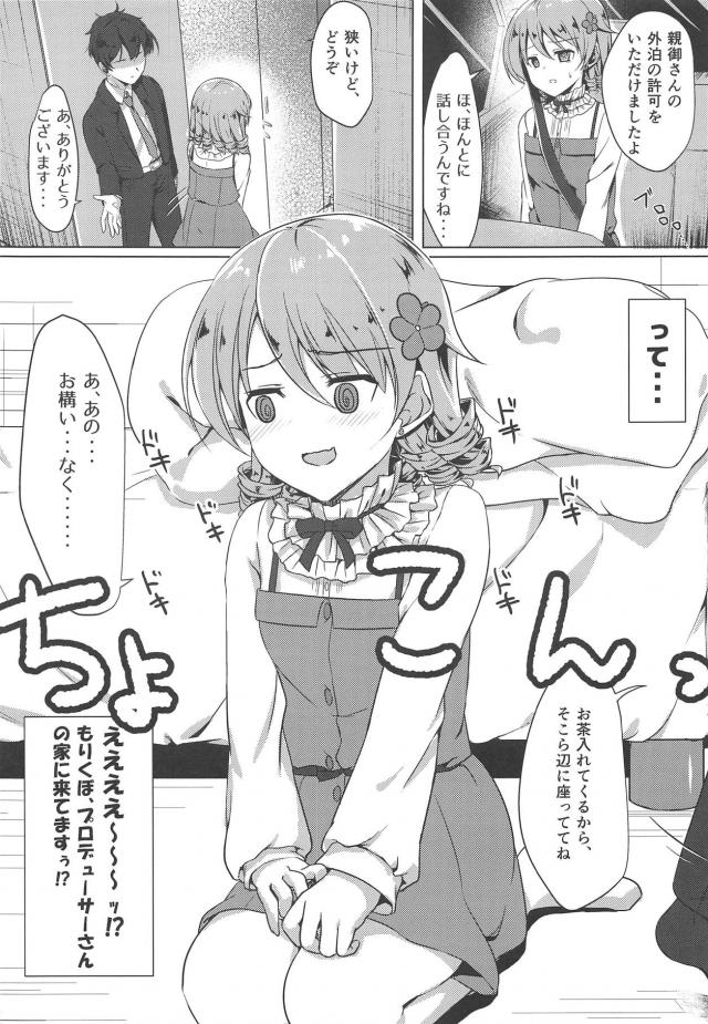 かわいいのにあいかわらず陰キャで自信を持てない森久保がやめたいと言い出したので、話し合う必要があると思い部屋に連れ込んだプロデューサーが好きだからやめないでくれと告白して、同じ気持ちだった森久保の処女をもらってしまった！【アイドルマスター シンデレラガールズ・エロ同人誌】
