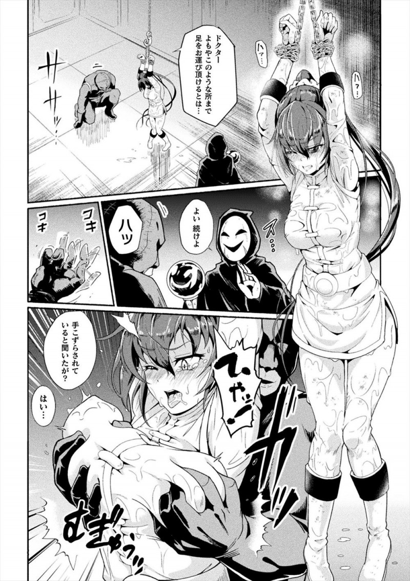 怪人の目撃情報があり一人で調査にやってきた美少女ヒロインがつかまり陵辱されながらも仲間を信じてじっと耐えていたが、仲間が自分に変装したアンドロイドと仲良くやっている姿を見て絶望し処女マンコに中出しレイプされ悪堕ちしてしまう！