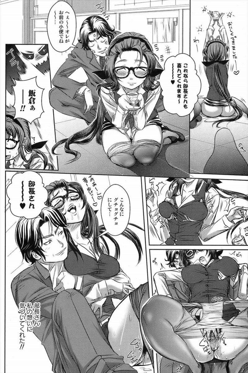 【エロ漫画】なかなか振り向いてくれない上司におしっこや潮を入れて飲ませようとしていた変態OLが見つかり、激怒した上司に中出しレイプされるがやっと気づいてくれたと喜ぶｗ