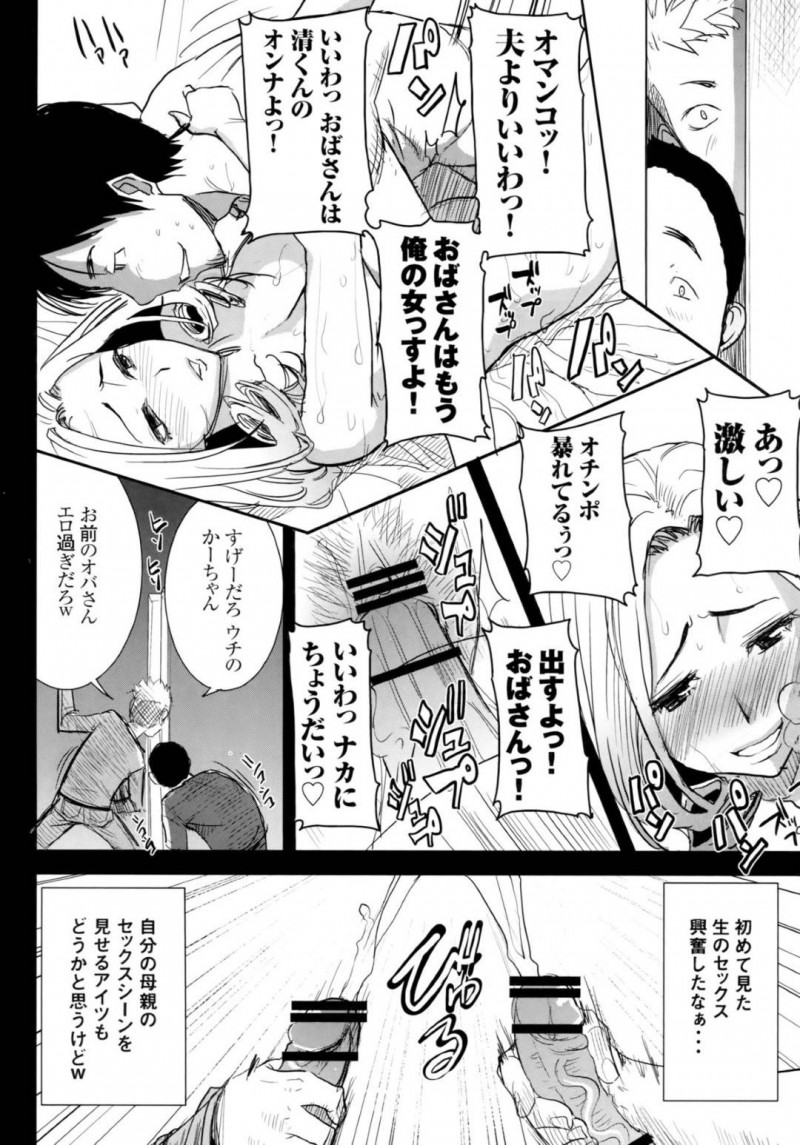 【エロ同人誌】熟女好きの息子の友達に犯される美人人妻は生ハメセックスを愉しむ！【田中あじ/アンスイート和久井和美+(プラス)SIDE安達雅史1+2+3】