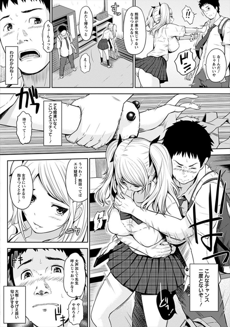 【エロ漫画】いろんな噂がある問題児の巨乳ギャルクラスメイトに誘われて、実は入学当初からちょっと気になっていた彼女にこんなチャンスは二度とないと中出しセックスで童貞を卒業させてもらった！