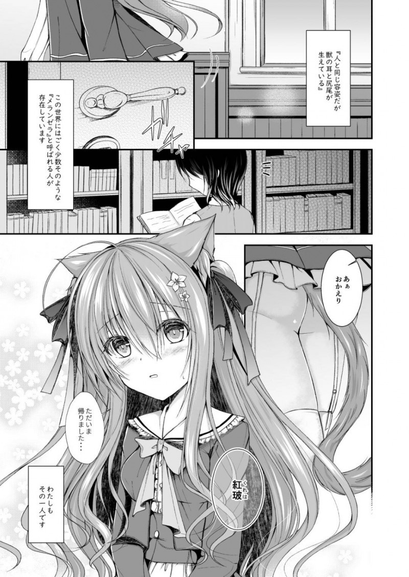 【エロ漫画】ご主人からエッチな事を受ける猫耳巨乳娘…ローターで責められた彼女はすっかりスイッチが入り、騎乗位で彼の上に跨っては腰を振りまくる！【わたあめのしずく:零れるは泡沫の雫】