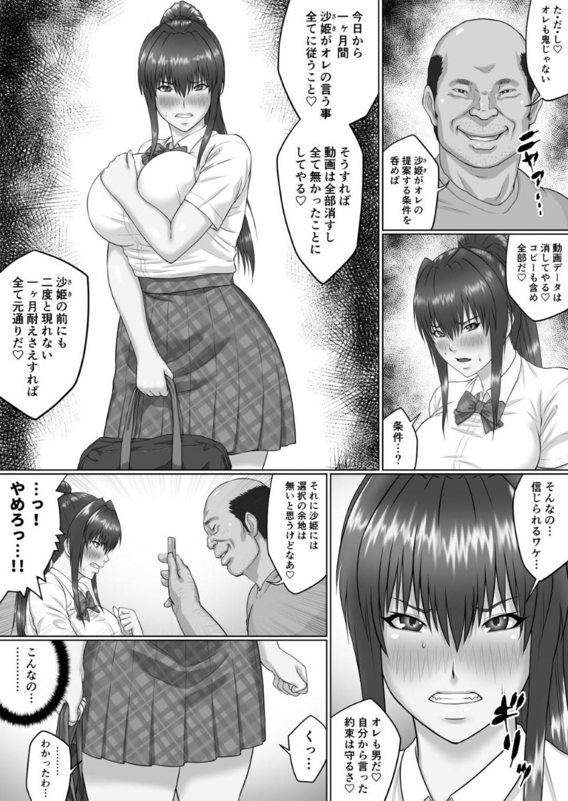 【エロ漫画】彼氏に謝ることを決めて電車を待つJK…痴漢された変態オヤジたちに囲まれてしまい、過去のハメ画像を脅しにされて再びのレイプで快楽堕ちする！【クライムクラウン：膣内射精おじさんに狙われた女は逃げることができない ～瀬長沙姫編 VOL.2～】