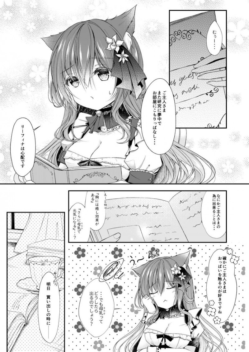 【エロ漫画】ご主人さまを癒やすべくエッチなご奉仕を施す猫耳メイド…彼女は彼に好きなように授乳させ、更には正常位でイチャラブセックスする！【わたあめのしずく:メイドなにゃんこはご主人さまを癒やしたい】