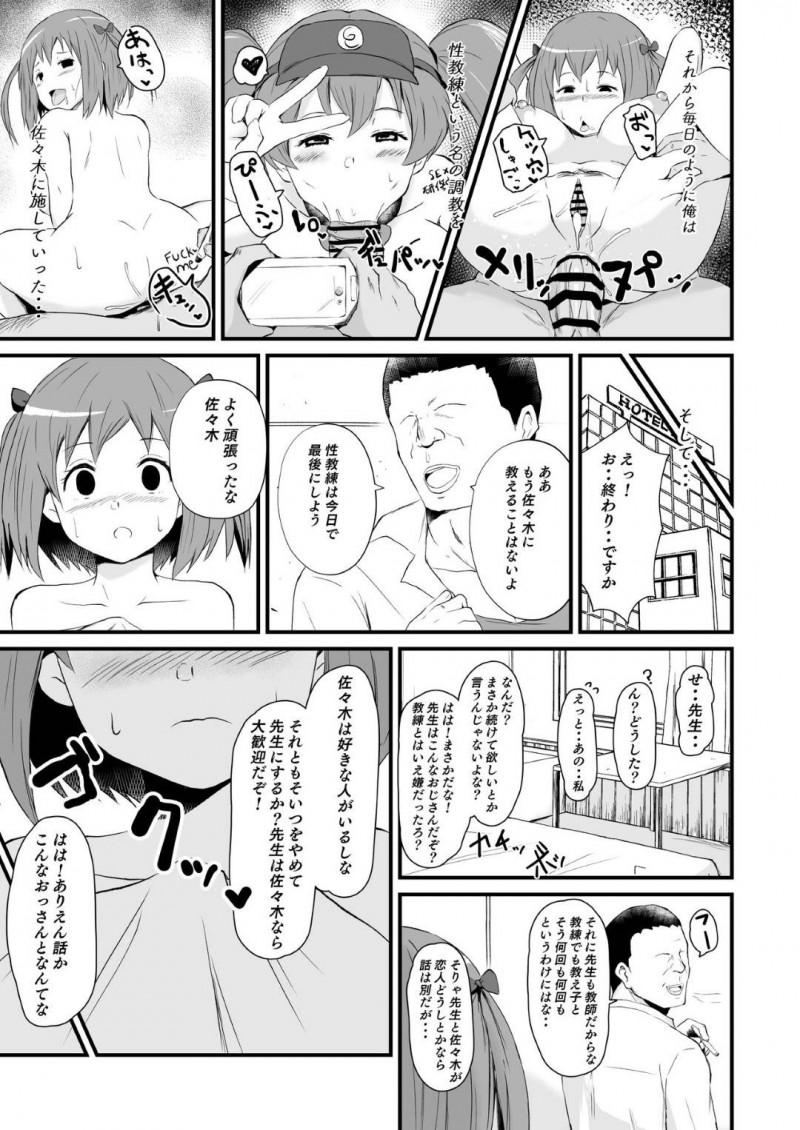 【エロ漫画】催眠能力を手に入れたロリコン教師に狙われるJK…性調教されて洗脳させられて恋人になると告げてしまい中出しセックスで肉便器堕ち！【さなつき：はたらく魔王さま♡催眠 ちーちゃん編】
