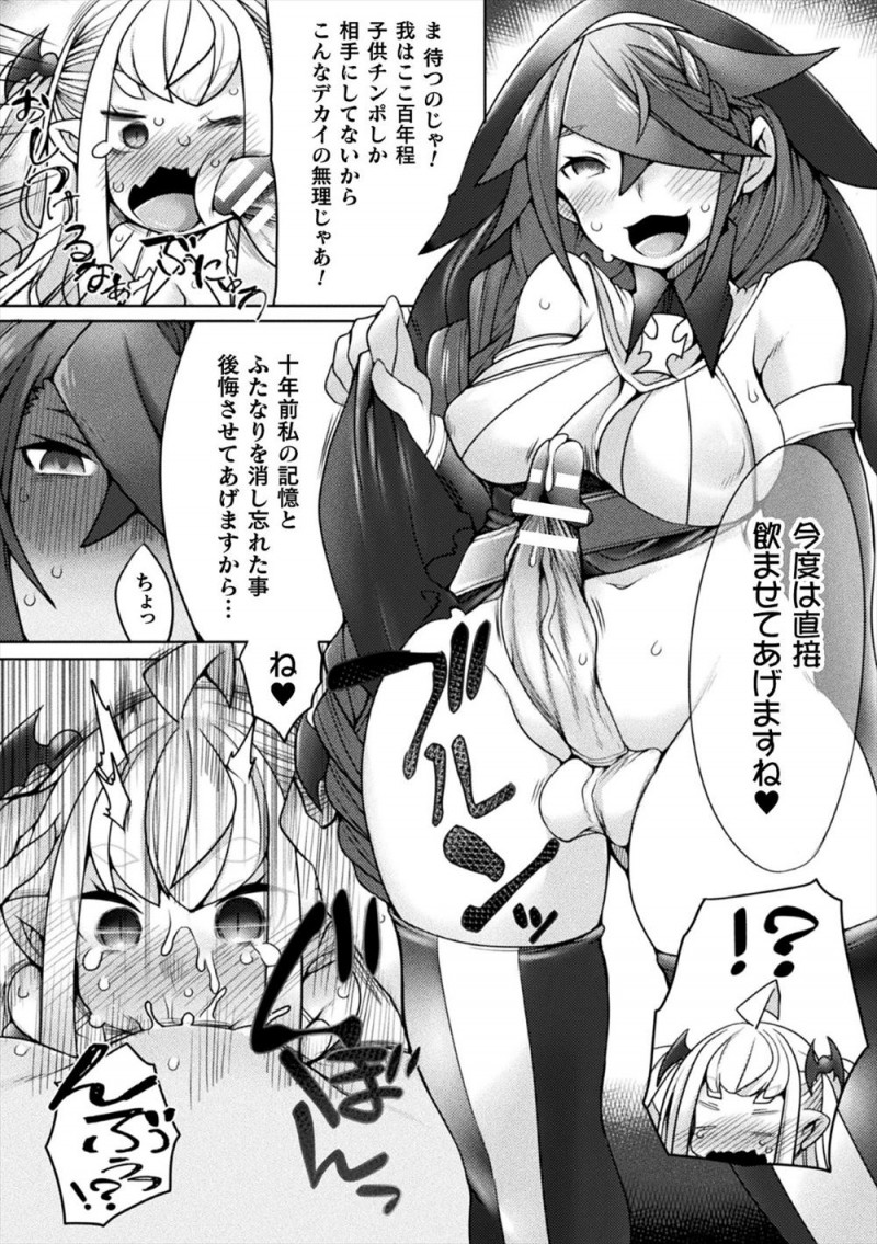 かつては人に仇なす存在だった吸血鬼が今は血ではなく精液を絞り乾きを癒していて、10年前に吸血鬼にちんぽを生やされ陵辱されていたシスターが復讐しにやってきて聖水を投げつけて動きを止め成長したふたなり巨根ちんぽでレイプするが逆に主導権をとられかけアナルを犯してメス堕ちさせたったｗｗｗｗｗｗ