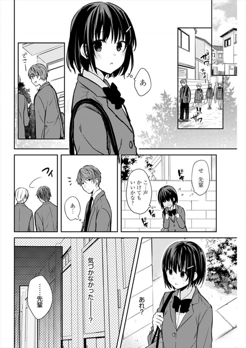 【エロ漫画】過去に自分とは違いモテモテで美人で何でもできる完璧な姉にふられた陸上部の先輩に告白して処女を捧げたが、先輩にとっては姉にふられた腹いせに好きでもないのに処女を奪っただけだった…。