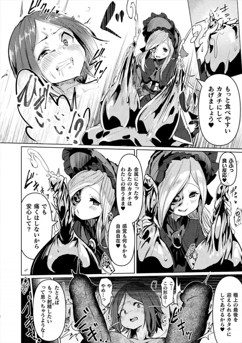 【エロ漫画】人を金属に変える美少女魔女にじょじょに身体を金属に変えられながら身体を改造され、何本ものちんぽを生やされイキながら完全に固まってしまう！