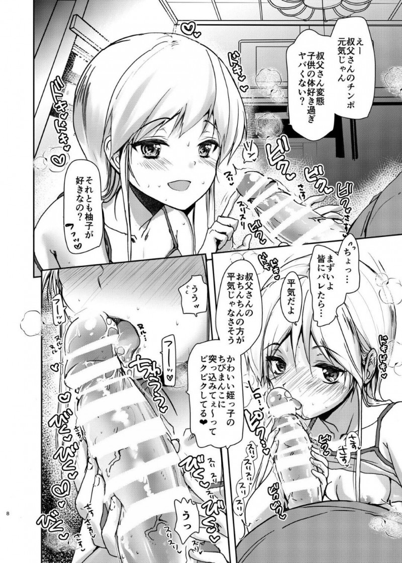 【エロ同人誌】親戚の集まりの際に叔父に犯されてから淫乱になってしまったJS姪は自ら伯父をセックスに誘う！【ダイナマイトmoca/どスケベ姪のせいで近親相姦を犯しちゃった叔父】