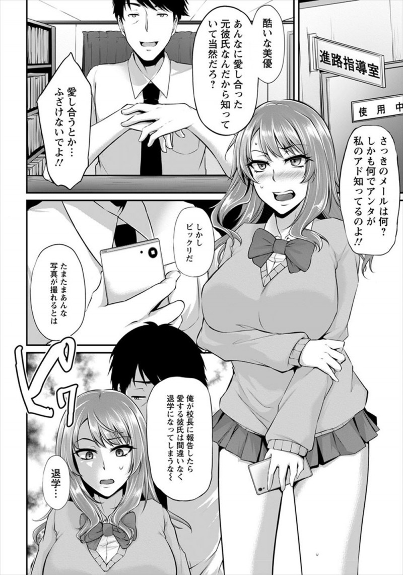 【エロ漫画】自分を調教していた元家庭容姿が産休の先生のかわりに担任になり、彼氏にフェラをする姿を盗撮された巨乳JKが再び毎日犯されるようになり彼氏とは一度もイッたことのない身体がイカされまくり堕ちていく！
