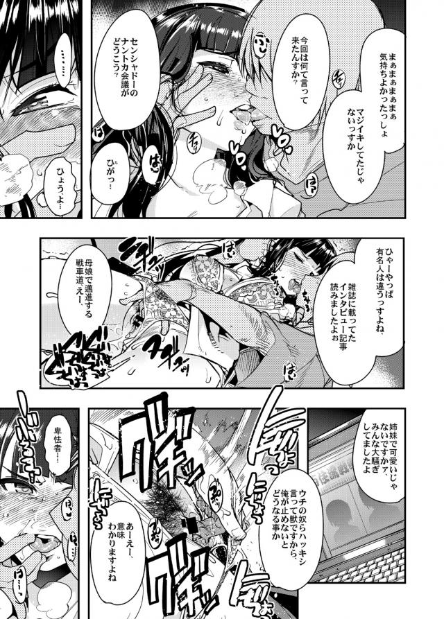 戦車道連盟の慰安旅行で羽根を伸ばしすぎたしほママと千夜ママが海で若い男たちにナンパされ肉体関係を持ってしまい、ハメ撮り画像で脅されて肉便器にされる！【ガールズ＆パンツァー・エロ同人誌】