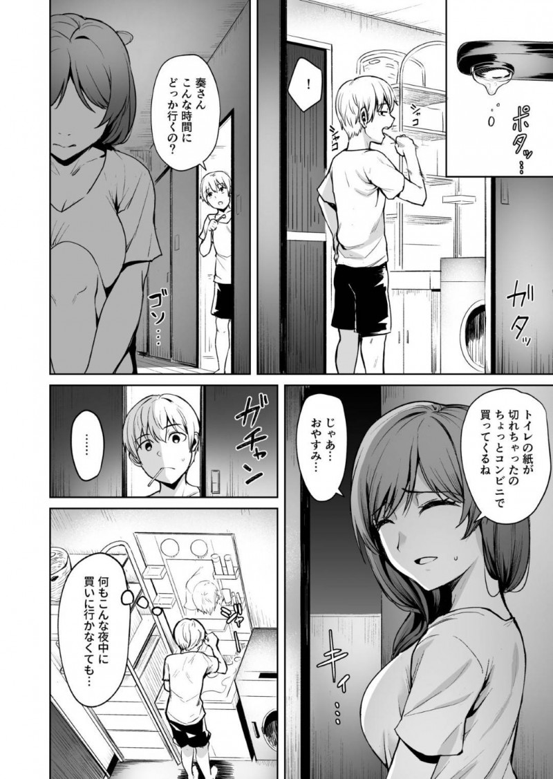 【エロ同人誌】遅い時間に1人嘘を付いて出掛ける巨乳人妻は同じマンションの男性のチンポを挿入されていた！【こっぺ/足枷2 ～連鎖する人妻調教～】