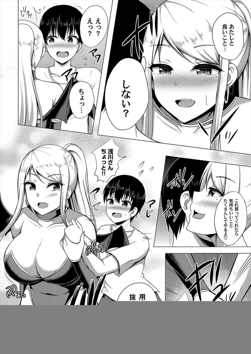 【エロ漫画】コスプレをして売り子のバイトをしていた巨乳JKがドストライクな美少年を人気のない場所に連れ込み童貞を奪うが、はじめてなのにうまい美少年に逆にイカされ悶絶ｗ