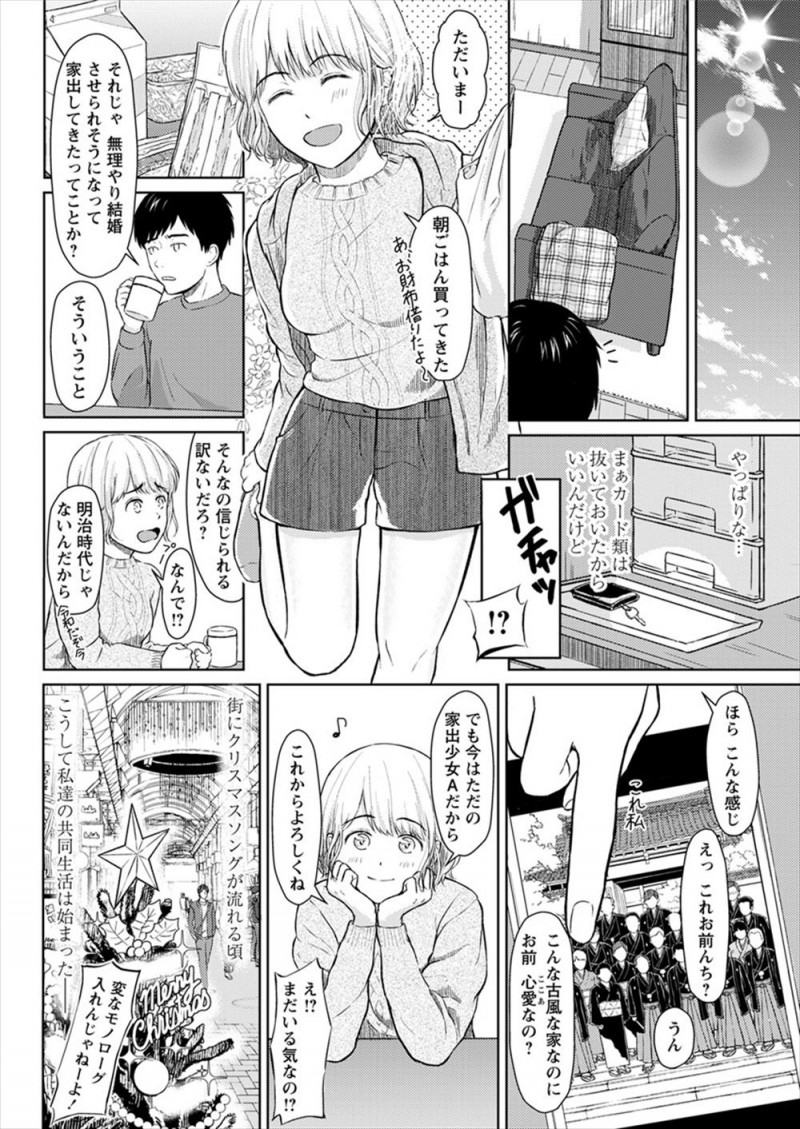 【エロ漫画】前の住人の知り合いだという家出少女が押しかけてきて奇妙な同棲生活が始まるが、仲良くなった彼女が家に帰ると言い出し最後に抱いてほしいと言われ処女をもらう男！