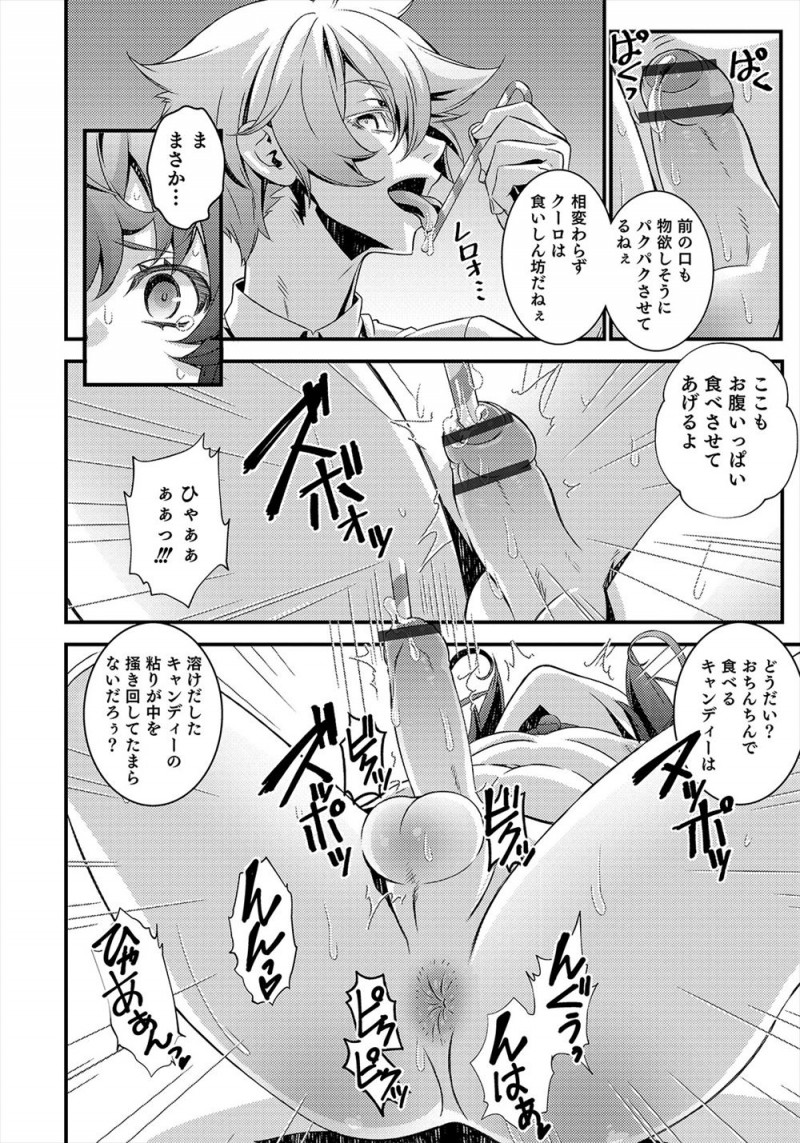 【エロ漫画】魔法使いのお菓子の家を食べてしまった兄妹が捕まるが、ホモだった魔法使いに兄が全裸で拘束されアナル処女に中出しレイプされてしまうｗ