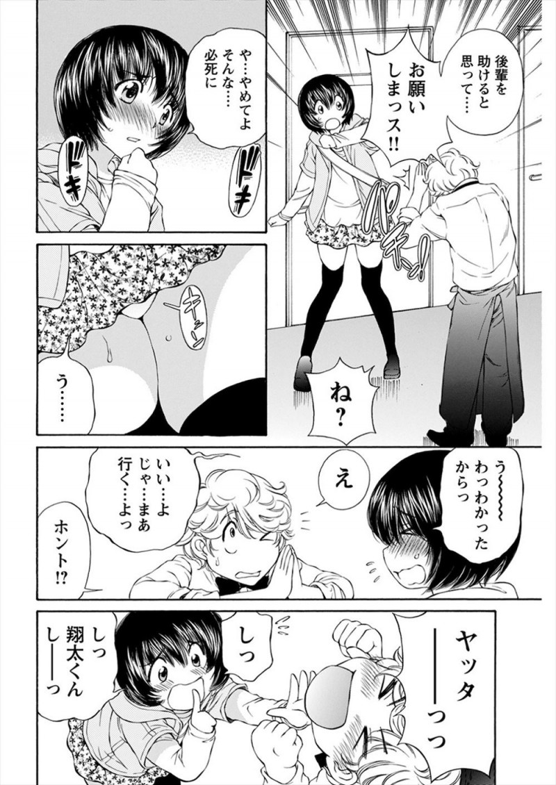 ドSな彼女に女装させられ女として生活している男子がだんだんドM化していき、すれ違ったJKたちに男だとバレてディスられる妄想をしながら股間を勃起させながらカウパーをおもらししてしまう！