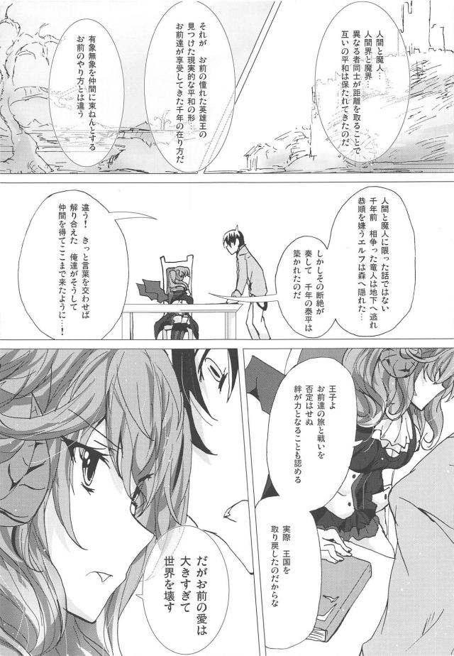 魔物たちにも愛情をむけてわかり会えると信じている王子に力を教えてやると押し倒して襲いかかるが、それでも愛を信じている王子が魅了を破り逆にラピスを押し倒し激しくいちゃラブ中出しセックスする！【千年戦争アイギス・エロ同人誌】