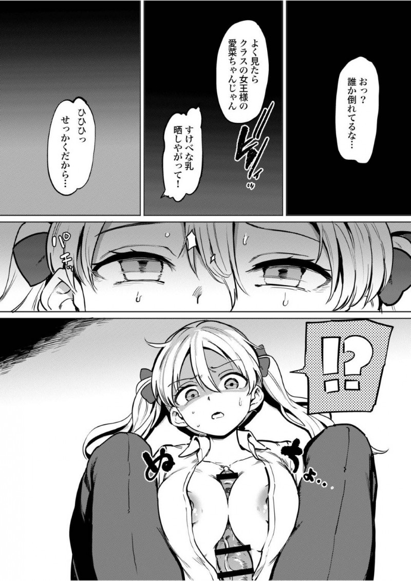 【エロ漫画】修学旅行のバスでいきなりジャングルに飛ばされ1人彷徨うJK…突然現れた2体のゴブリンから必死で逃げていると転倒してしまう！目が覚めると名前も分からないクラスメイトのチンポをパイズリしていた！【てごめんたる (あおむし)：ゴブリン×女子校生×崩壊 生意気ギャル編】