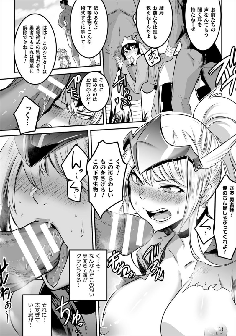 【エロ漫画】ドラゴンを倒す力を持つ女勇者がシスターに騙され下等なゴブリンたちにつかまり、魔法耐性がなかった女勇者が身体を改造されひたすら肉便器にされ壊れていく！