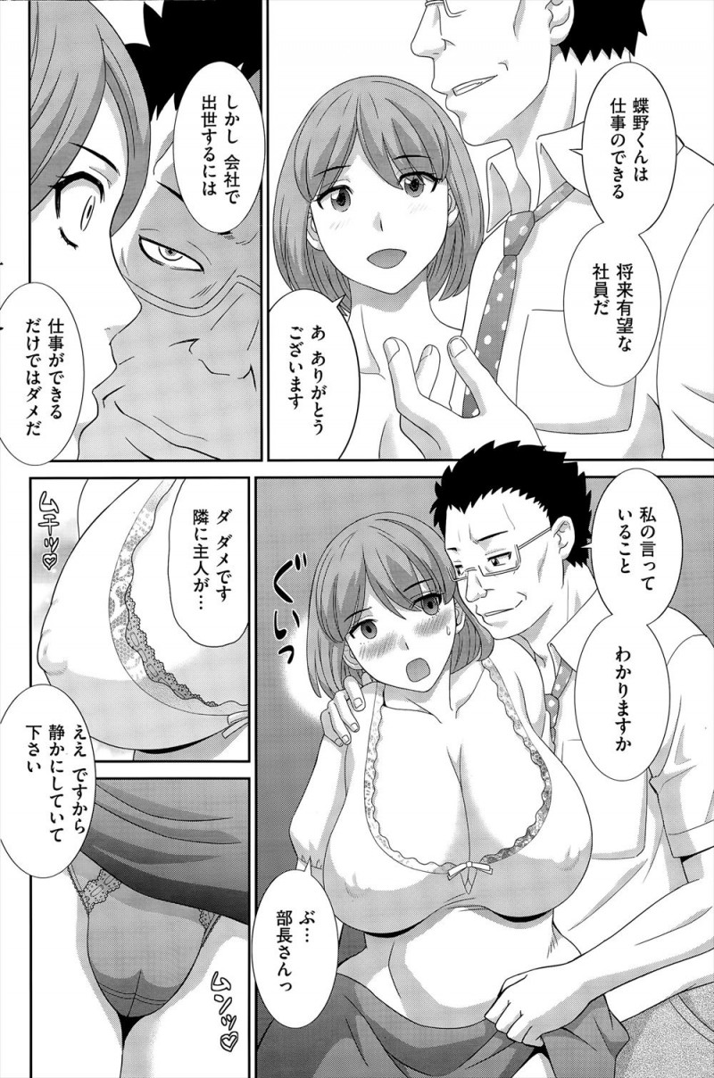 【エロ漫画】爆乳美人な若妻が旦那の上司に出世するには仕事ができるだけじゃだめだと肩を抱かれ、巨根ちんぽで中出しレイプされ堕ちていく！