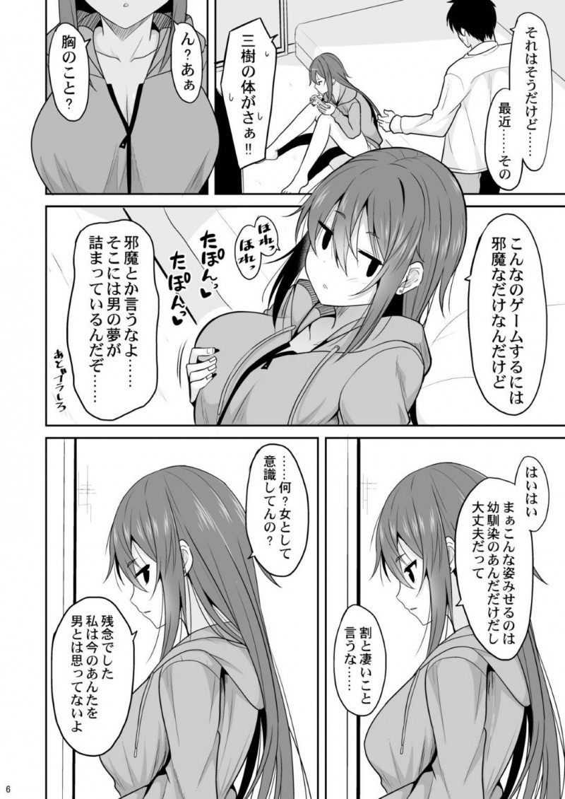 【エロ同人誌】幼馴染の家で制服を脱いで無防備にゲームする巨乳JKは幼馴染との初めてのセックスにハマってしまう！【タケユウ/警戒心がない幼馴染が女になるまで】