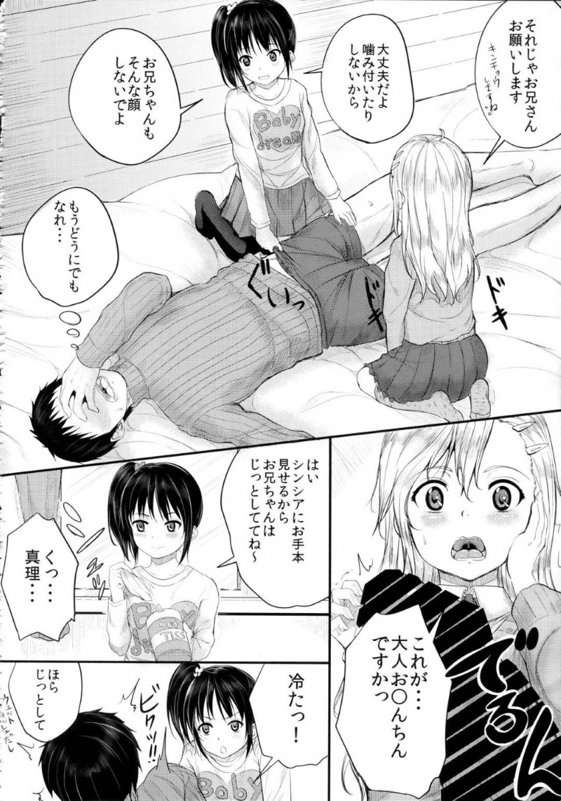 【エロ漫画】妹の力を借りてお兄ちゃんにおちんちんを見せてもらうハーフ少女の友達…二人に言われるがまま仰向けでチンコ出してWフェラや騎乗位の実験台でイカサレまくり！【国崎蛍：びっちなあの子3】