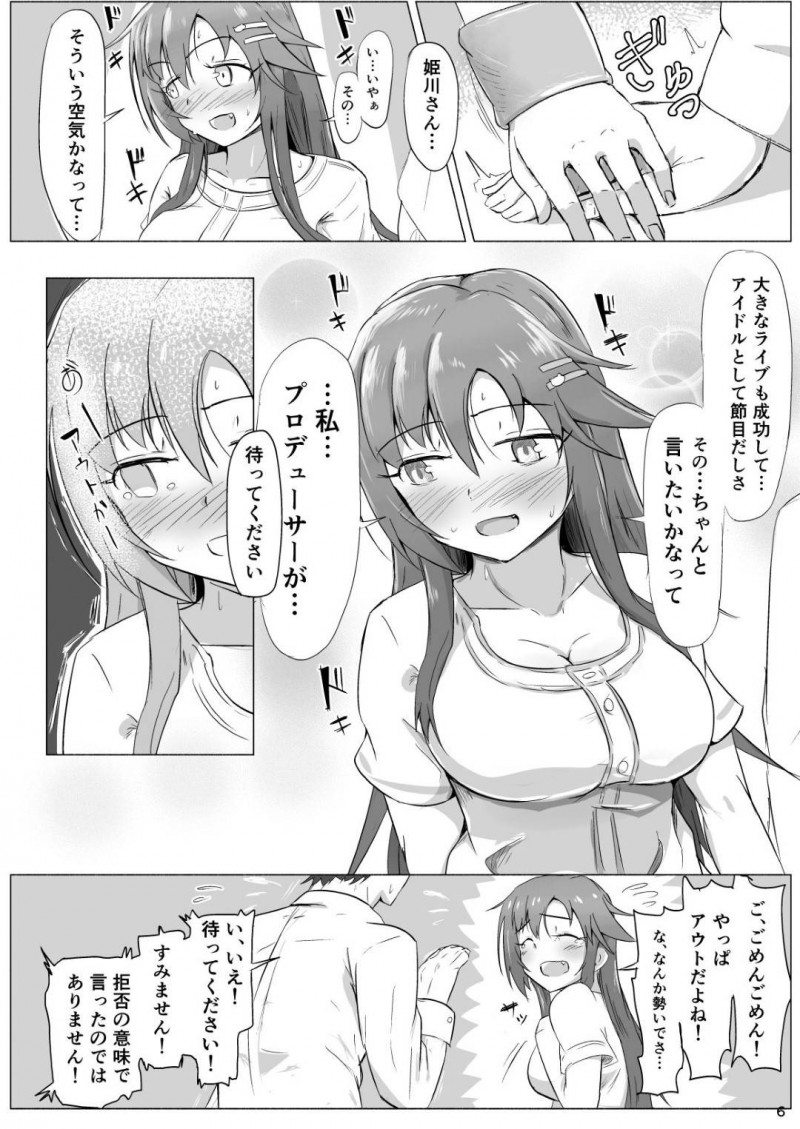 【エロ同人誌】大盛況のステージが終了してPと祝杯を上げる姫川友紀は良い雰囲気の中初セックス！【かぱ/ゆっきと延長戦：アイドルマスター シンデレラガールズ】