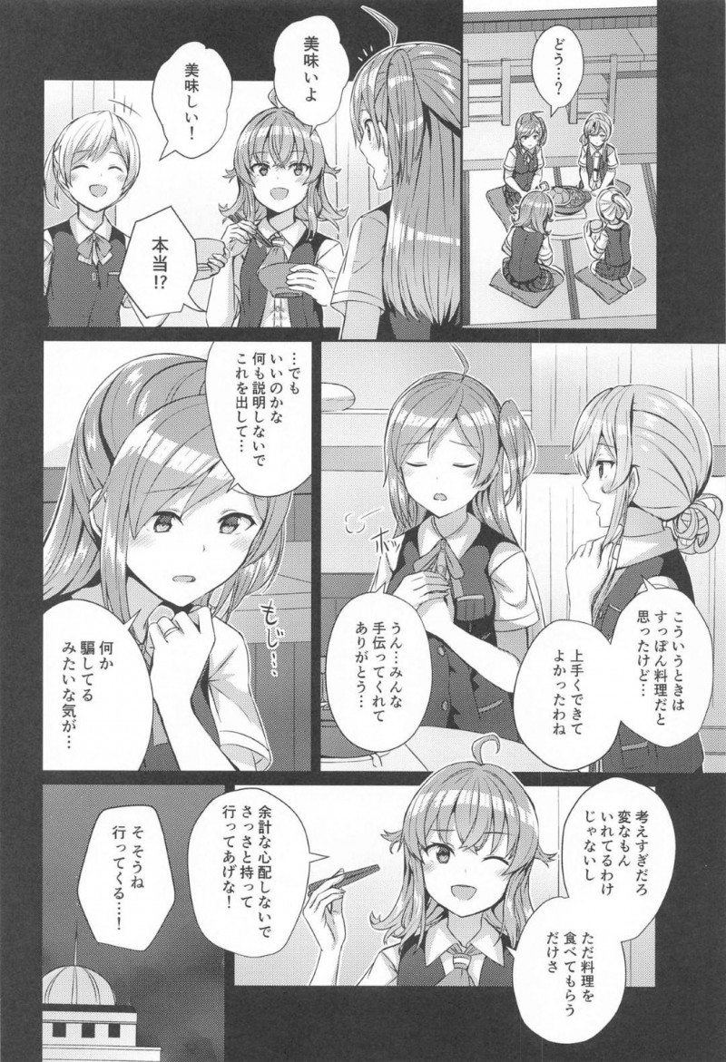 【エロ同人誌】司令のために初めて作るすっぽん鍋を食べさせる萩風は精力増強した司令と連続中出しセックス！【Kamelie/萩風の悩みごと：艦隊これくしょん -艦これ-】
