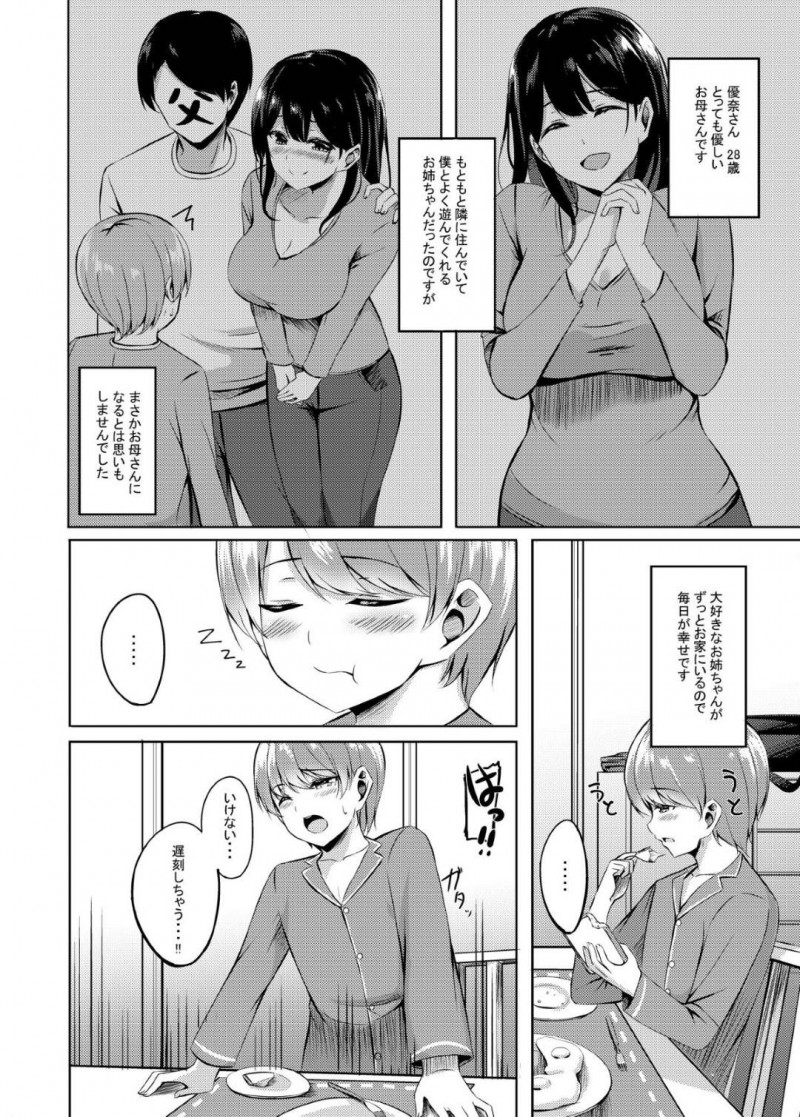 ど変態サキュバスだった新しいお母さん…寝ていたショタを逆レイプにフェラして逆騎乗位に中出しセックスしちゃう！【葵奈太：僕の新しいお母さんはサキュバスさんだった！？】