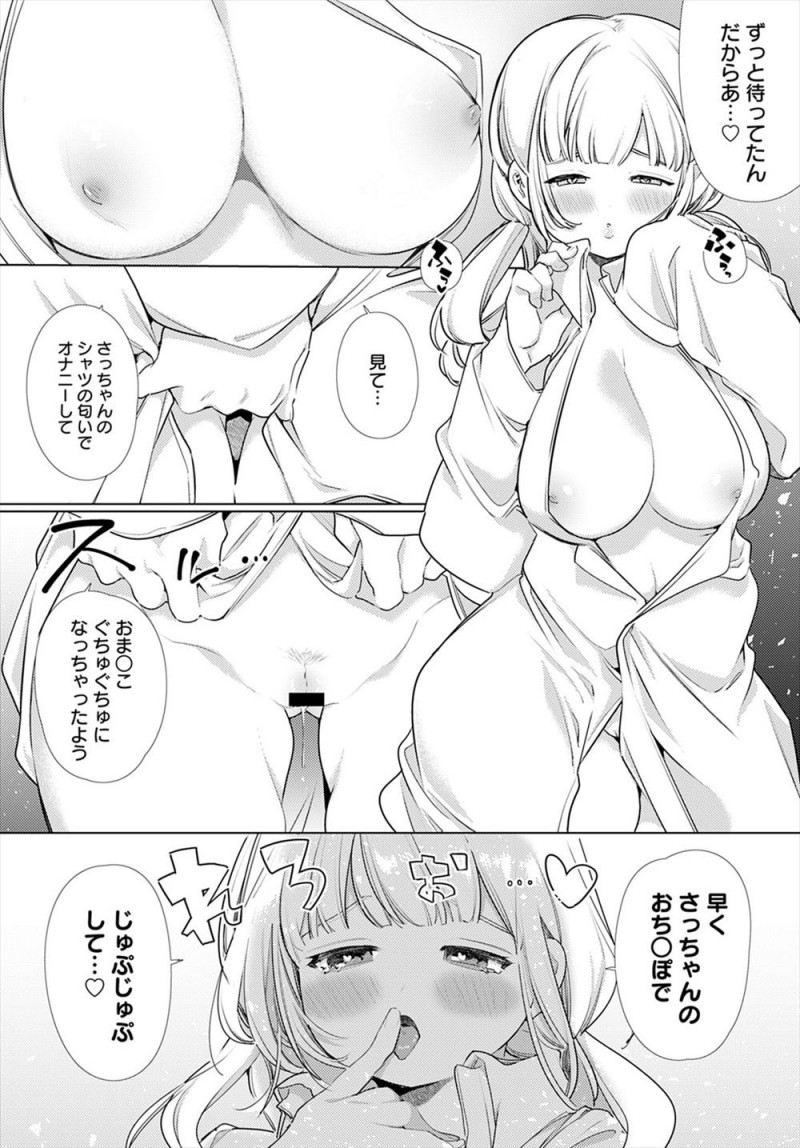 年上の幼なじみに告白したら受け入れられお互いの両親も公認で付き合ってるけど幼なじみが指一本触れてくれなくて欲求不満な巨乳美少女JKがクラスの男子たちに相談してノーブラノーパンで彼氏を誘惑したら、男子たちに何を教わったんだ?と彼氏がはじめて激怒してついに処女を奪われる!