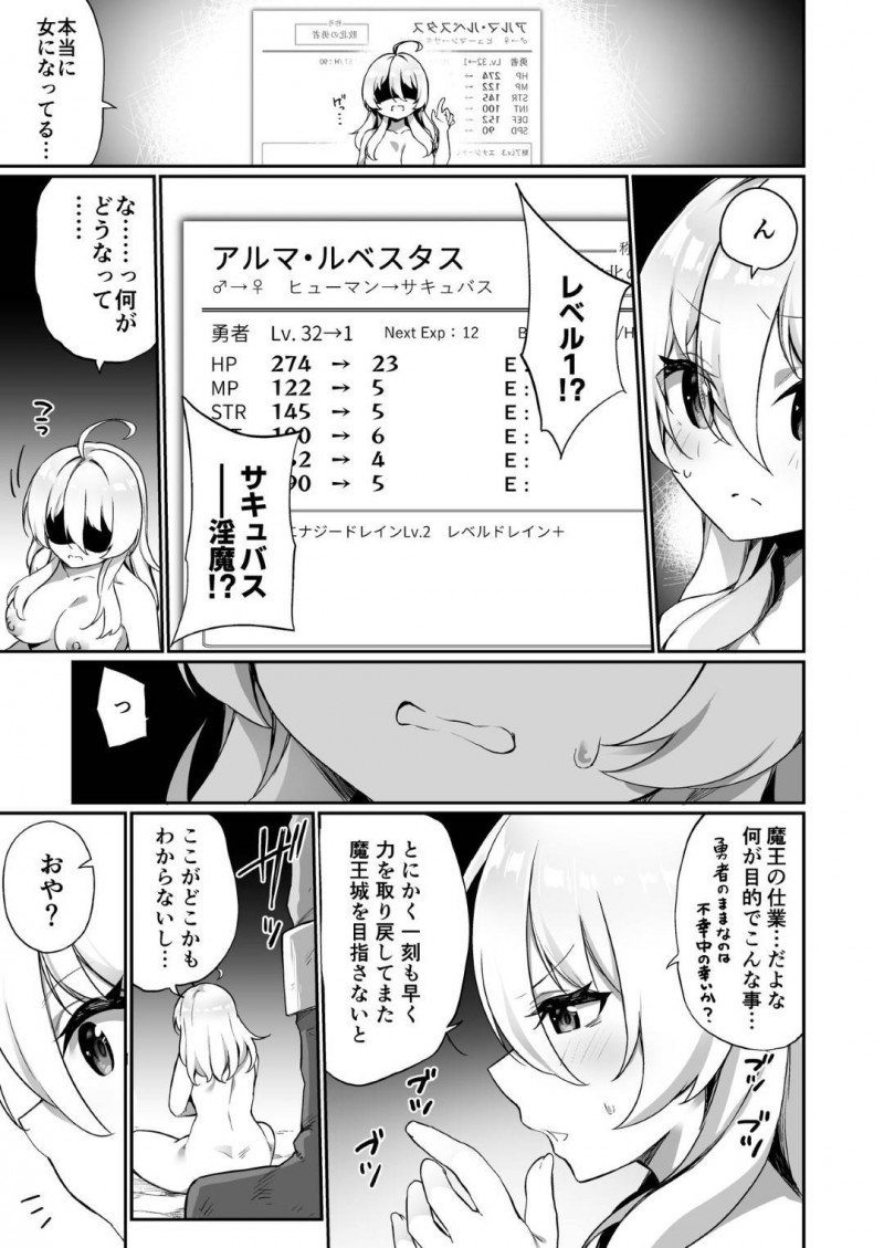 【エロ同人誌】魔王に敗北して魔法をかけられ女体化してしまった元勇者はサキュバスになって初のメスイキ！【かんむり/魔王に負けた勇者&#x2642;がサキュバスとして人生を謳歌する話】