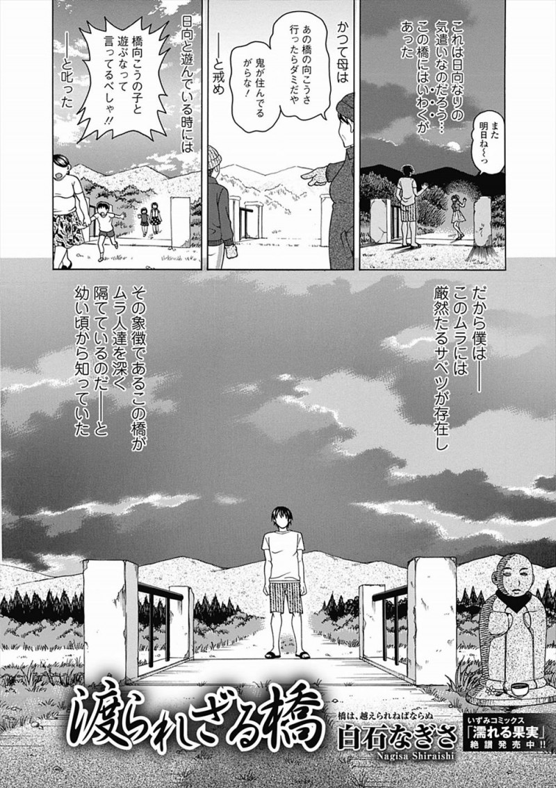 夏休みにすぐに田舎に帰省して遠距離恋愛中の幼なじみに会いに来た男が、田舎の村には差別が存在していて彼女がその被害にあっていて大人たちに肉便器状態にされていたのを知ってしまう！