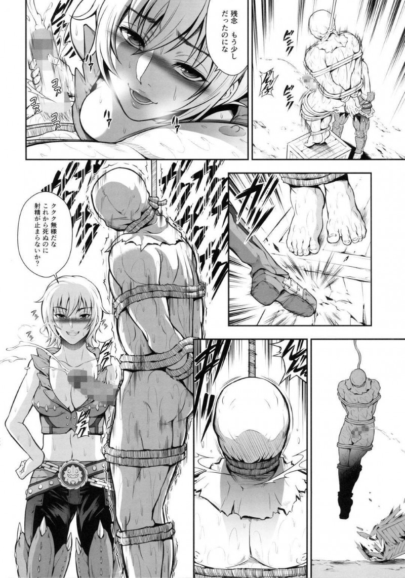 【エロ同人誌】男達を凌辱して次々と殺していく美女ハンターたち…死の直前に射精をさせそれぞれのやり方で罵りながら絶頂！【Yokohama Junky (魔狩十織)：ソロハンターの生態WORLD6/モンスターハンター】