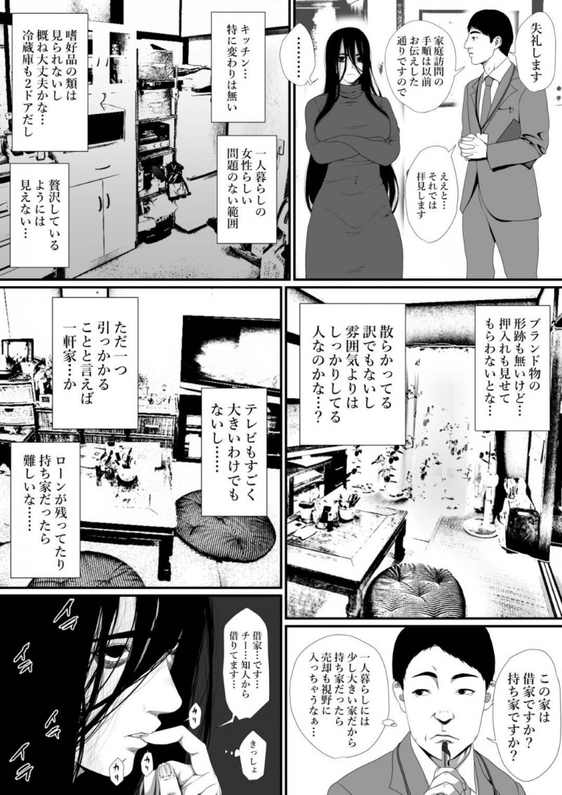 【エロ漫画】真面目に働く公務員をホストと一緒に騙して弱みを握ることに成功したヤバ女は、吹っ切れた公務員から無我夢中に腰を振って性奴隷にさせられる連続中出しアクメ！【ぢぃ/生活保護申請に来た美人局に加担しているヤンデレ悪女を更生させたら僕のツンデレ彼女になりました。】