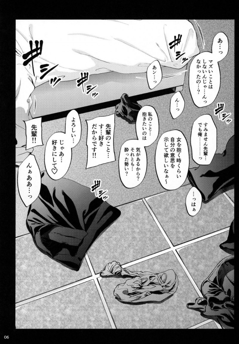 【エロ同人誌】職場で教育中の新人と飲んだ後終電を逃してホテルへ向かった美人先輩は可愛い新人と付き合うことに！【みくに瑞貴/職場の先輩】