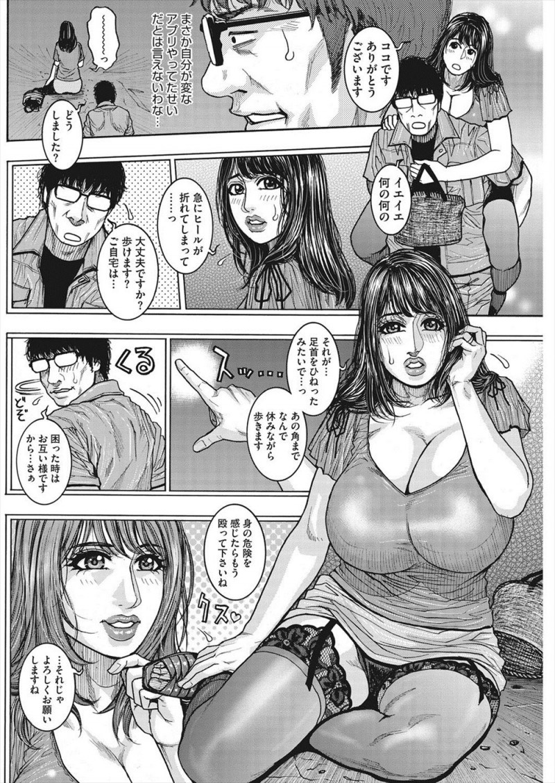 【エロ漫画】人妻ハントアプリをやってみたら現実世界の人妻をハントするゲームで、いきなりゲームの内容が反映され巨根ちんぽになった男が美人なむっちり人妻と中出しセックスして堕とす！