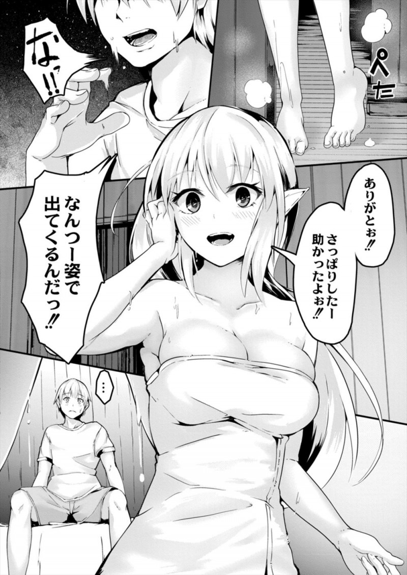 家に帰る途中に美少女エルフがゴブリンに襲われてるのを見て助けた男が、助けてから自分がコミュ障だったのを思い出しドキドキしていると、お風呂から出てきたエルフがお礼と言って筆おろししてくれた！