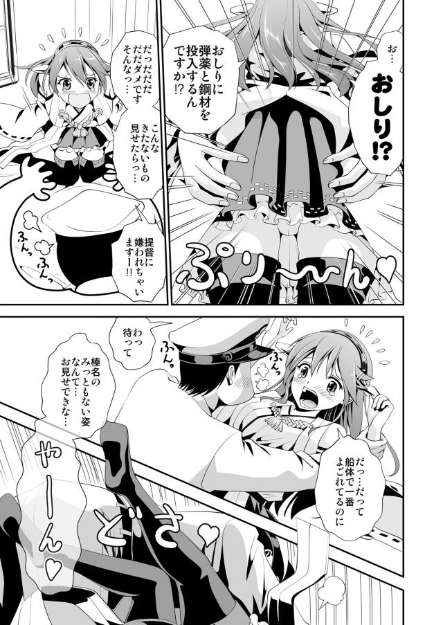 榛名が改造してもらうことになり喜んでいたが榛名の思っていた改造とは違い、変態提督にアナルに弾薬と投入すると言われちんこをぶちこまれアナル処女を奪われるｗｗｗｗｗｗ【艦隊これくしょん -艦これ-・エロ同人誌】