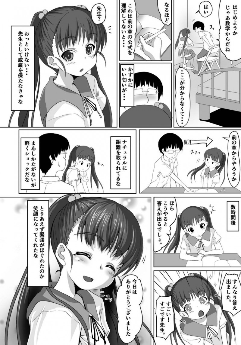【エロ漫画】家庭教師の男にパンツを見せたら襲われてしまった美少女ロリJC…いきなり巨根をぶち込まれて無理やり犯され処女喪失したあと、毎日イチャラブ生ハメ中出しセックスしてイキまくる【ことかねはじめ：先生！特別実習しましょ！】