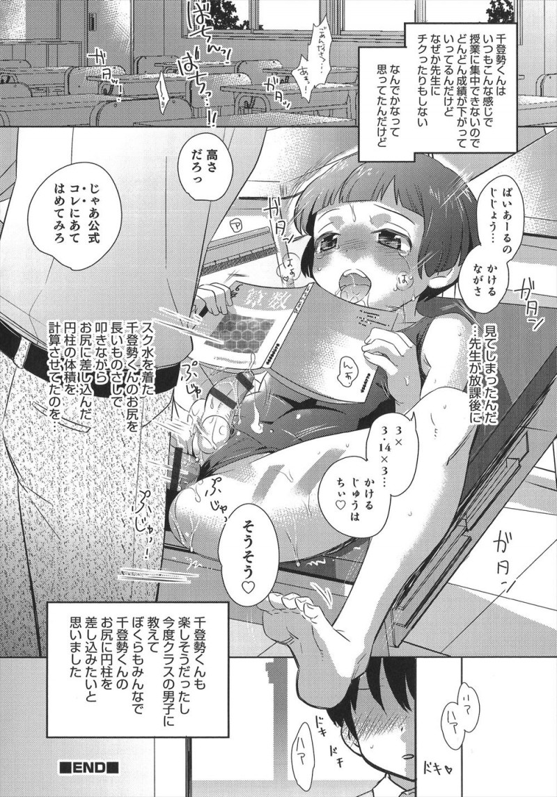 【エロ漫画】かわいくて背がちっちゃいクラスメイトが男子たちからいつもいじめられているが、さらに先生にまで放課後の教室でスク水を着せられアナルセックスされていた！