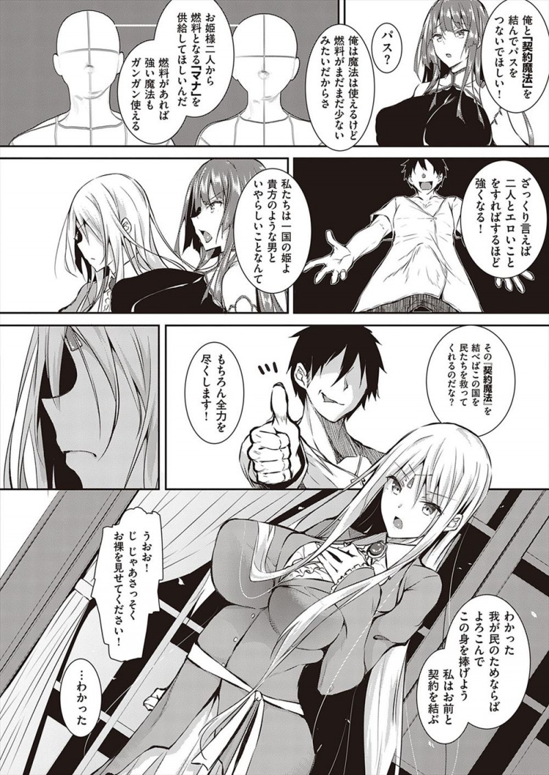 【エロ漫画】彼女がほしいもてない男が突然異世界に魔法使いとして転生し、二人の超絶美少女巨乳姫と契約をしてエッチをすればするほど強くなると言ってひたすら3Pしまくるｗ