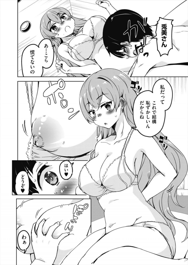 【エロ漫画】いつもハンバーガーショップで宿題をしていた鍵っ子ショタがそこで仲良くなった巨乳JKのお姉さんたちにハーレムセックスで筆おろししてもらう♪