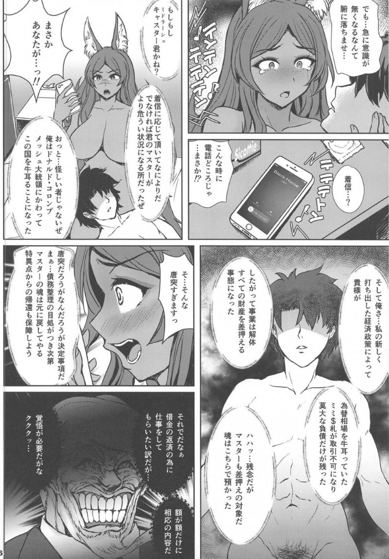 好きな男の魂を奪われて脅されてしまった褐色美女…乳首責めされちゃったり乳首舐めされちゃって寝取られセックスで中出しされちゃう！【押梅にょら：ミミ$ショック破産してマスターを差押えられた ミドキャスの身売りAV撮影孕ませ輪姦で快楽堕ちする寝取られ債務性処理】