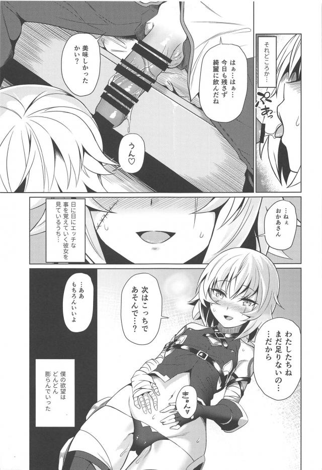 あいかわらず甘えん坊なジャックちゃんが家に来るなり抱きつきながらいきなりごほうびをおねだりしてきて、貪欲におちんちんを貪ってくるジャックちゃんを令呪を使い自分好みに調教し始めるマスター！【Fate/Grand Order・エロ同人誌】