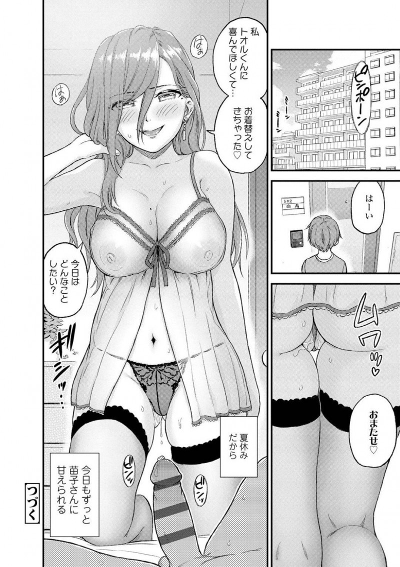 【少年漫画】小学生の甥っ子にオカズにされているとは知らず2人きりになる巨乳叔母…自制が効かなくなった甥っ子に身体を触られ悩んだ挙句受け入れてしまう！【東野みかん】