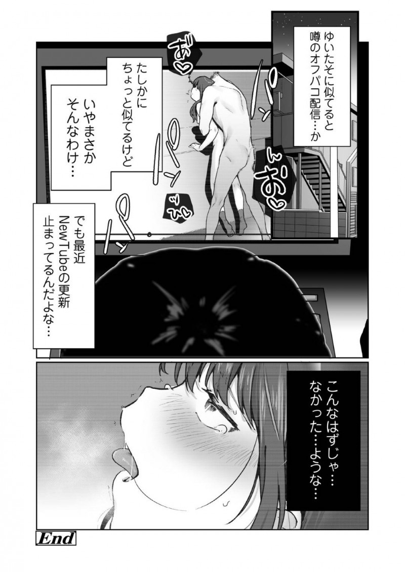 【少年漫画】ある事務所の人からオファーを貰い待ち合わせをするJK配信者…スタジオに行く最中に目隠しを渡され空気を読んだJKだったがチンポを咥えさせられヤバいことに気付く！【京のごはん】